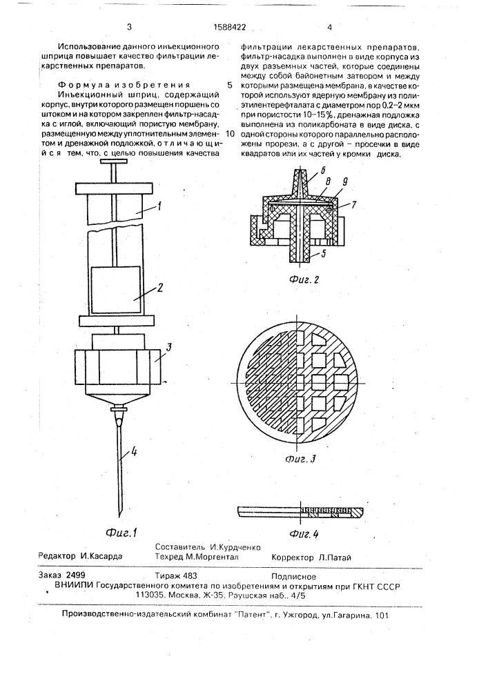 Инъекционный шприц (патент 1588422)