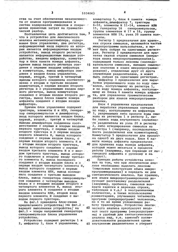 Устройство для лексического анализа метамикроассемблера (патент 1034043)