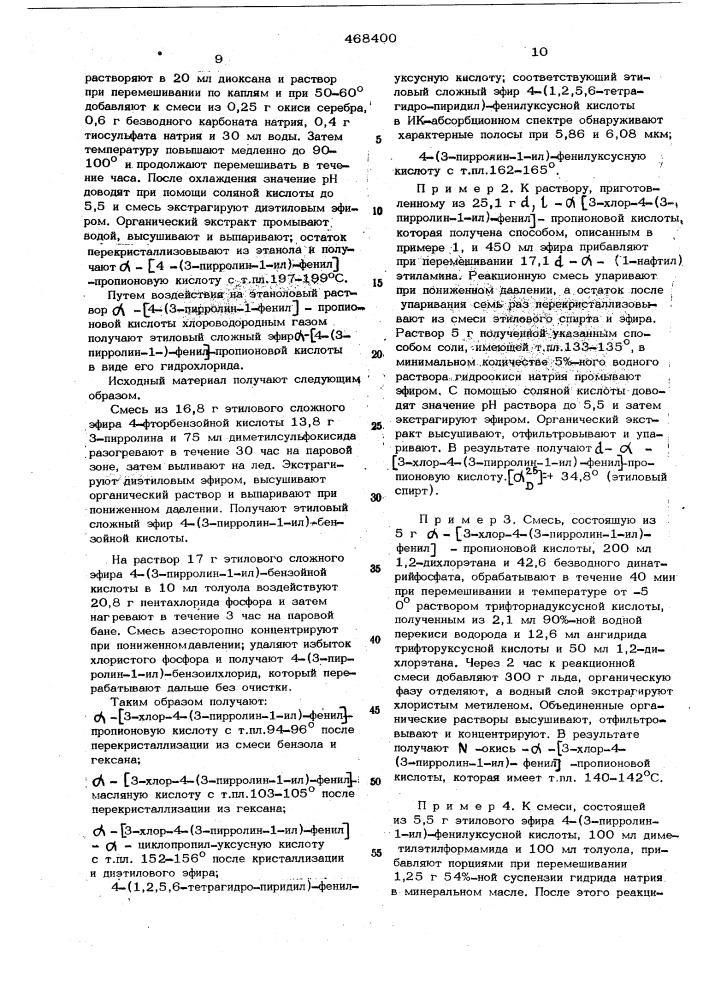 Способ получения (аминофенил)-алифатических производных карбоновых кислот или их солей,или их -окисей (патент 468400)