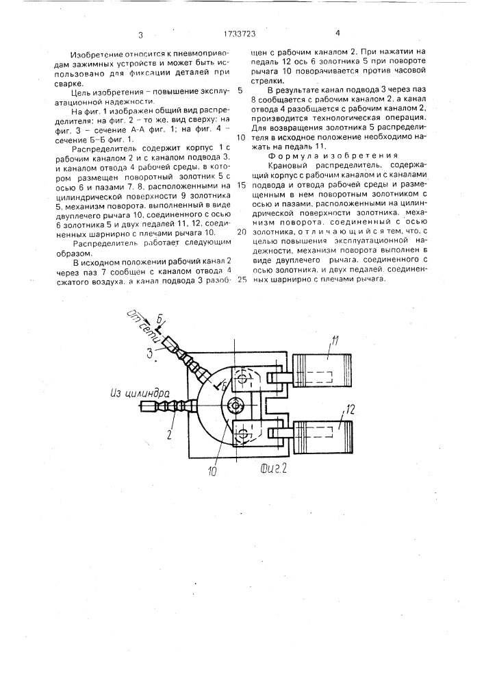 Крановый распределитель (патент 1733723)