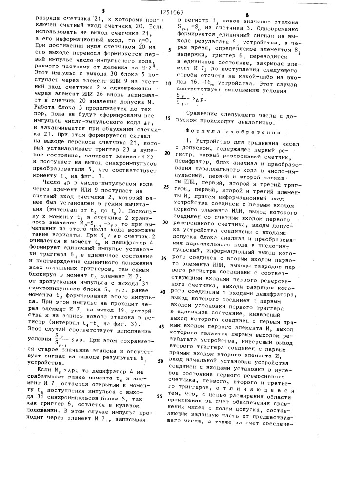 Устройство для сравнения чисел с допуском (патент 1251067)