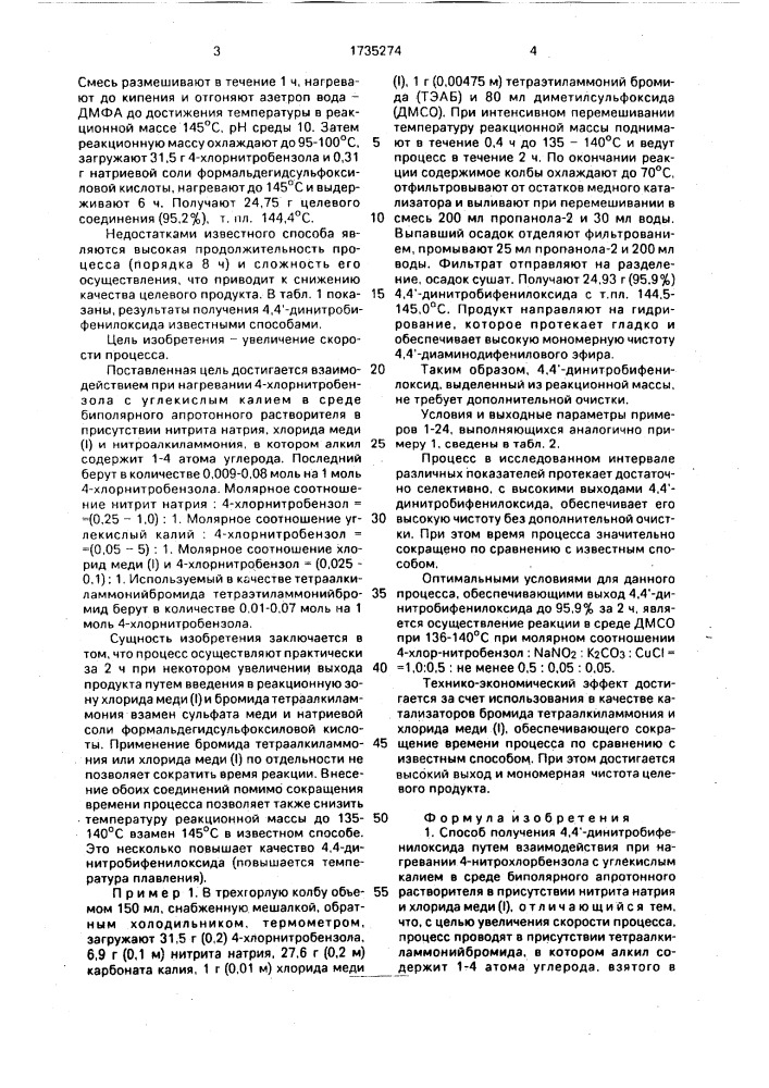 Способ получения 4,4 @ -динитробифенилоксида (патент 1735274)