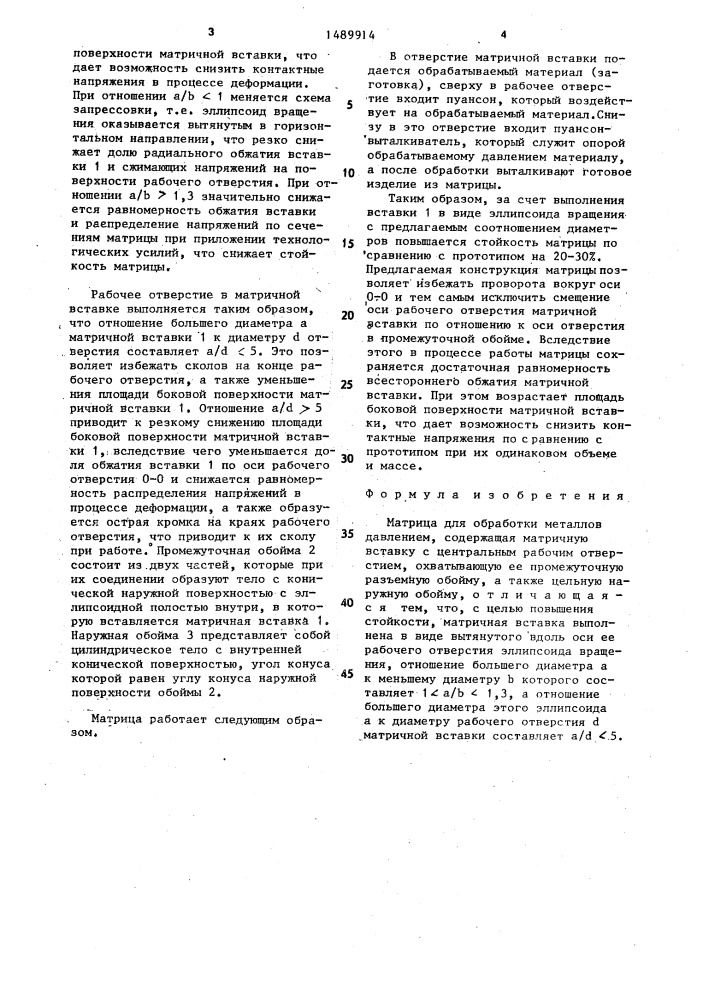 Матрица для обработки металлов давлением (патент 1489914)