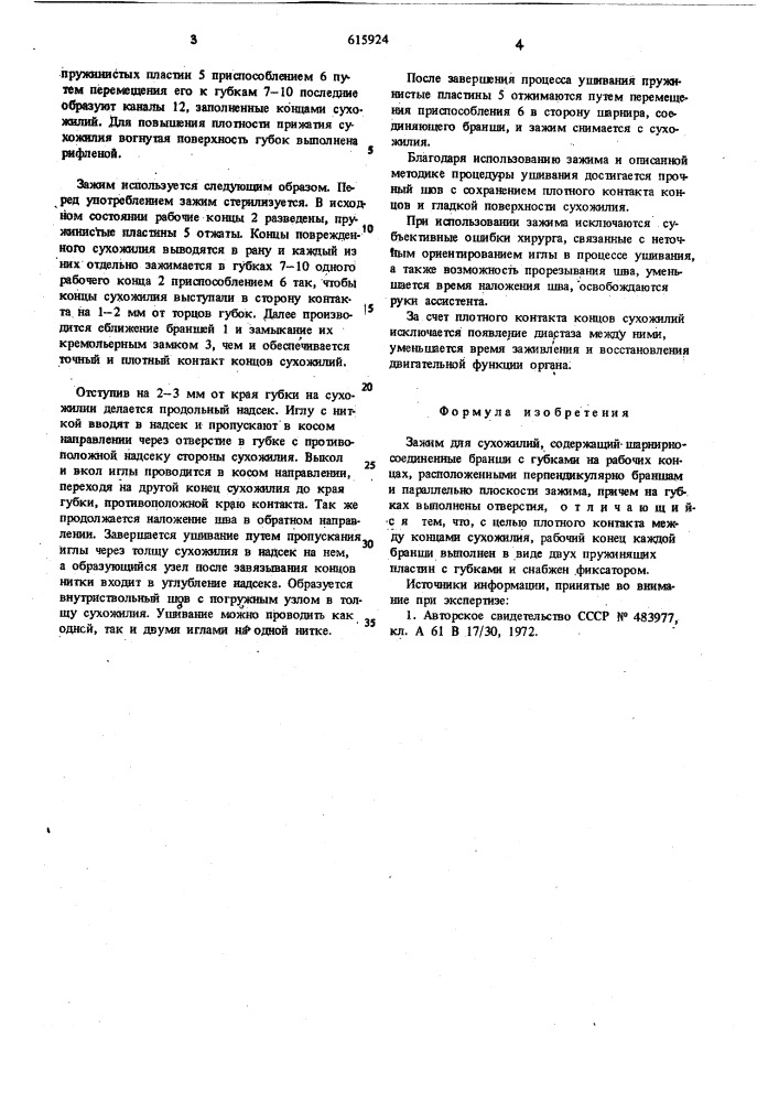 Зажим для сухожилий (патент 615924)