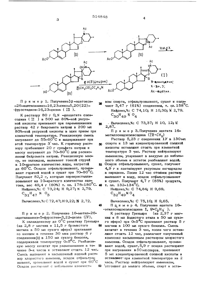 Способ получения 16-алкил (арил)производных псевдосоласодина (патент 514848)