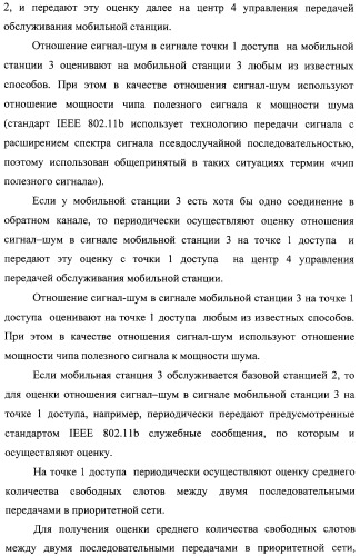 Способ передачи обслуживания мобильной станции между беспроводной сетью передачи данных по стандарту ieee 802.11b и беспроводной сетью передачи данных по стандарту ieee 802.16 (варианты) (патент 2321172)