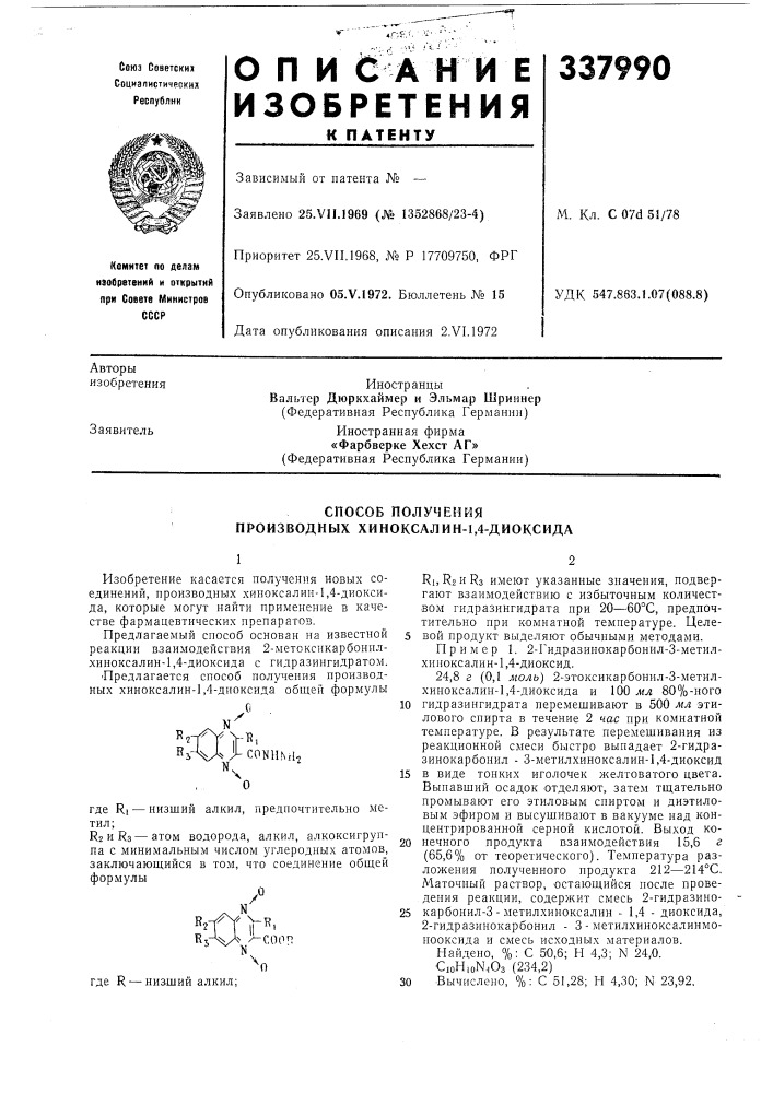 Способ получения производных хиноксалин-1,4-диоксида (патент 337990)