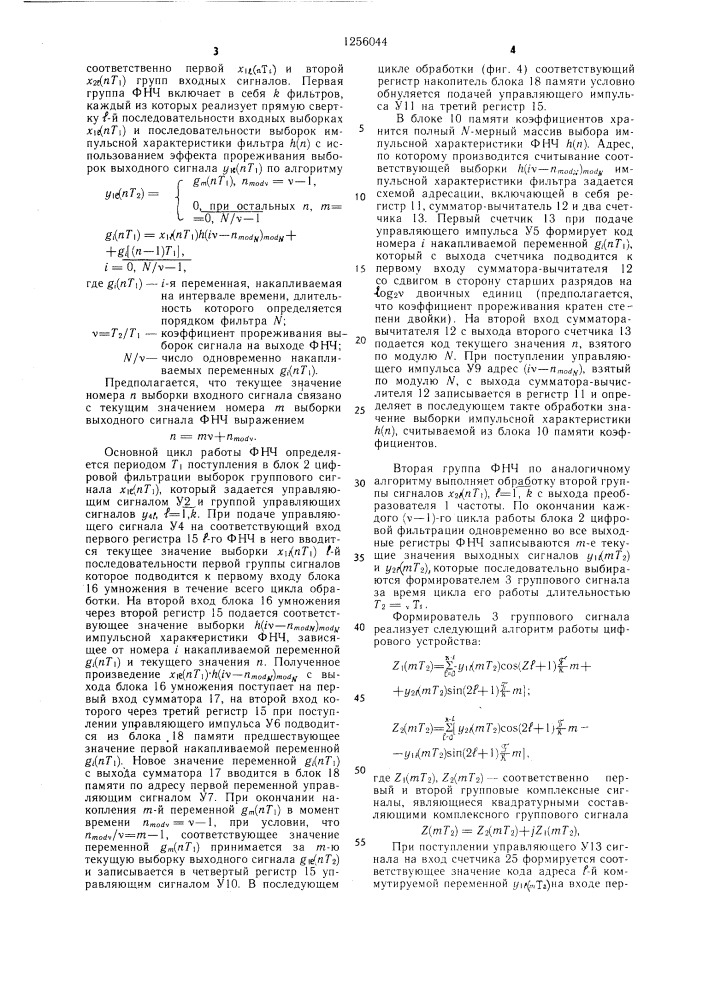 Цифровой анализатор спектра (патент 1256044)