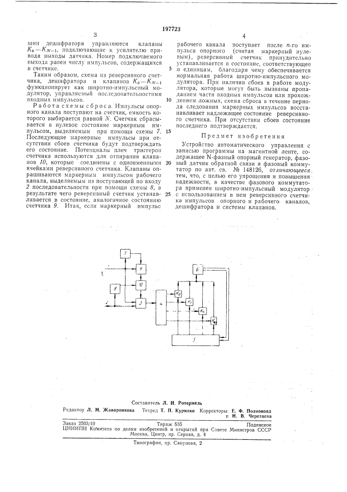 Патент ссср  197723 (патент 197723)