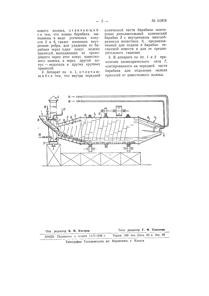 Аппарат для приготовления известкового молока (патент 66924)