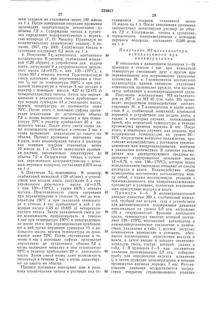 Способ получения полиолефинов (патент 378017)