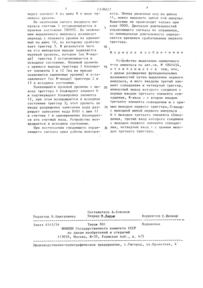 Устройство выделения одиночного @ -го импульса (патент 1338027)