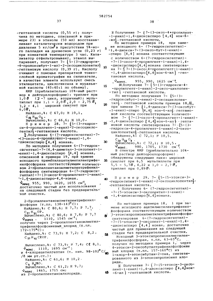 Способ получения производных циклопентана (патент 582754)
