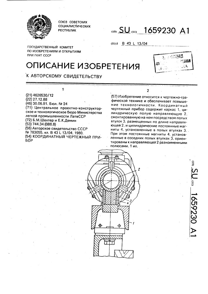 Координатный чертежный прибор (патент 1659230)
