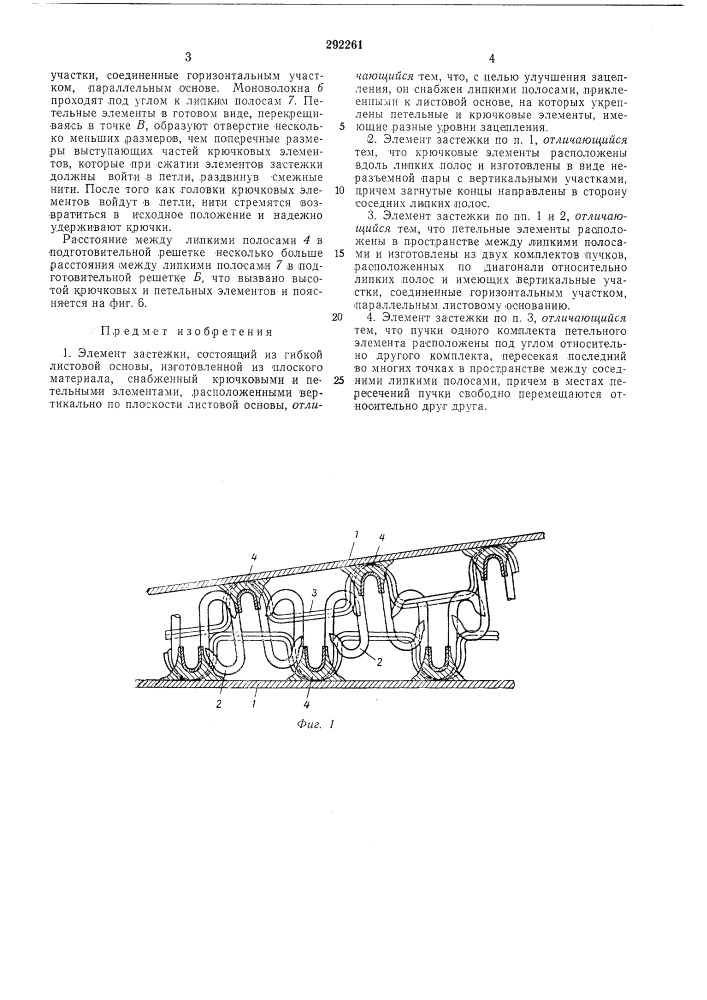 Элемент застежки (патент 292261)