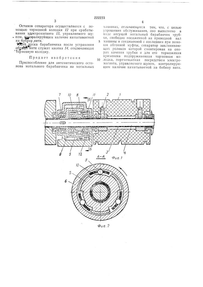 Приспособление для автоматического останова мотального барабанчика на мотальных машинах (патент 222223)