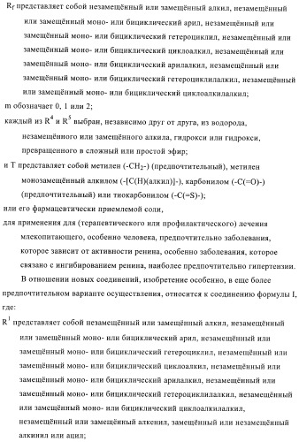 3,4-замещенные производные пирролидина для лечения гипертензии (патент 2419606)