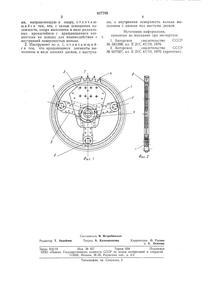 Инструмент для выпиливания камня (патент 827795)