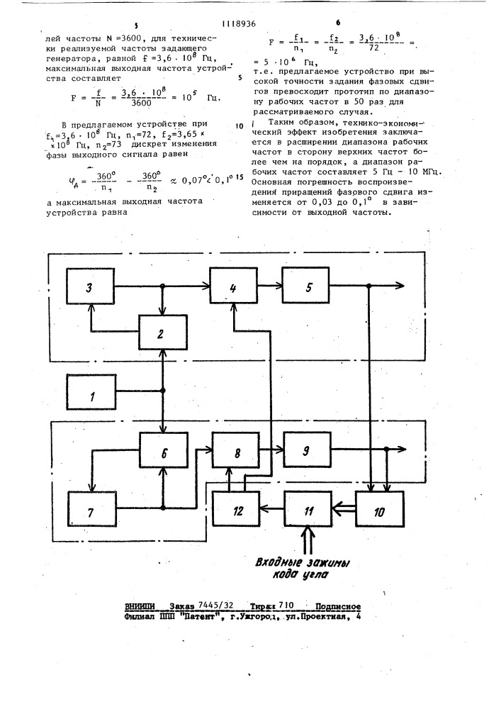 Цифровое устройство для воспроизведения фазовых сдвигов (патент 1118936)