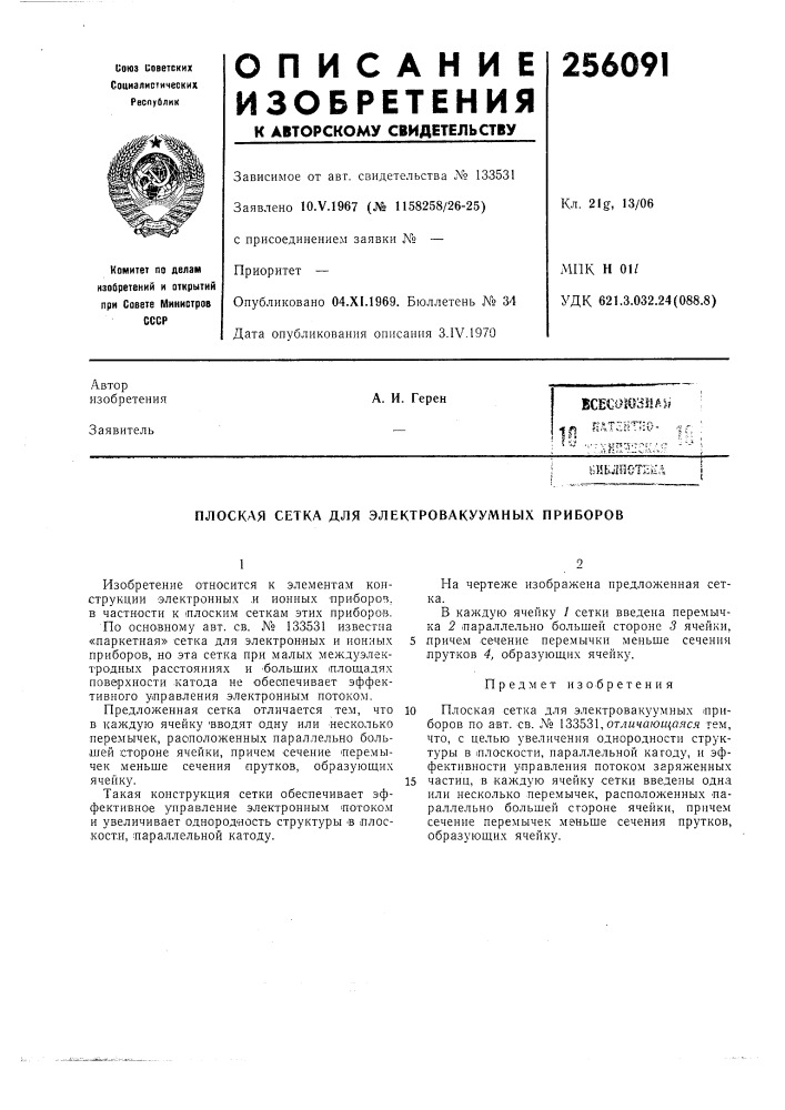 Патент ссср  256091 (патент 256091)