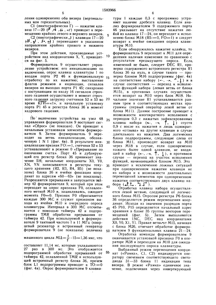 Устройство для формирования визиров на экране электронно- лучевой трубки (патент 1583966)