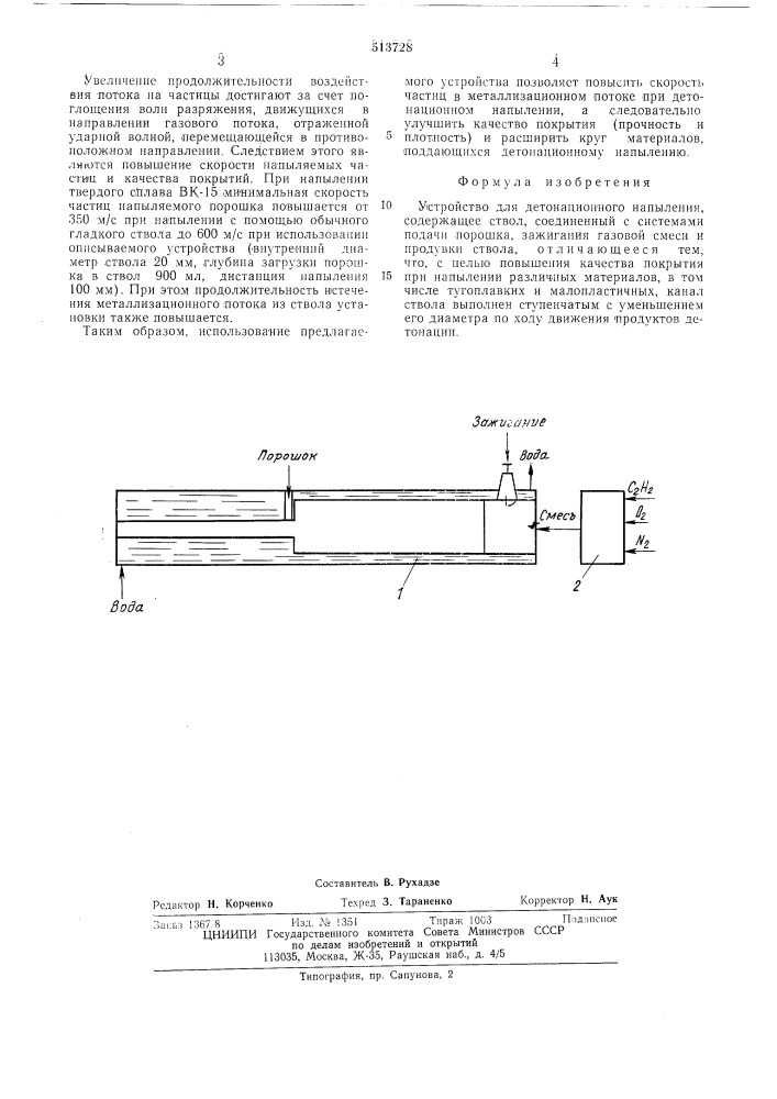 Устройство для детонационного напыления (патент 513728)