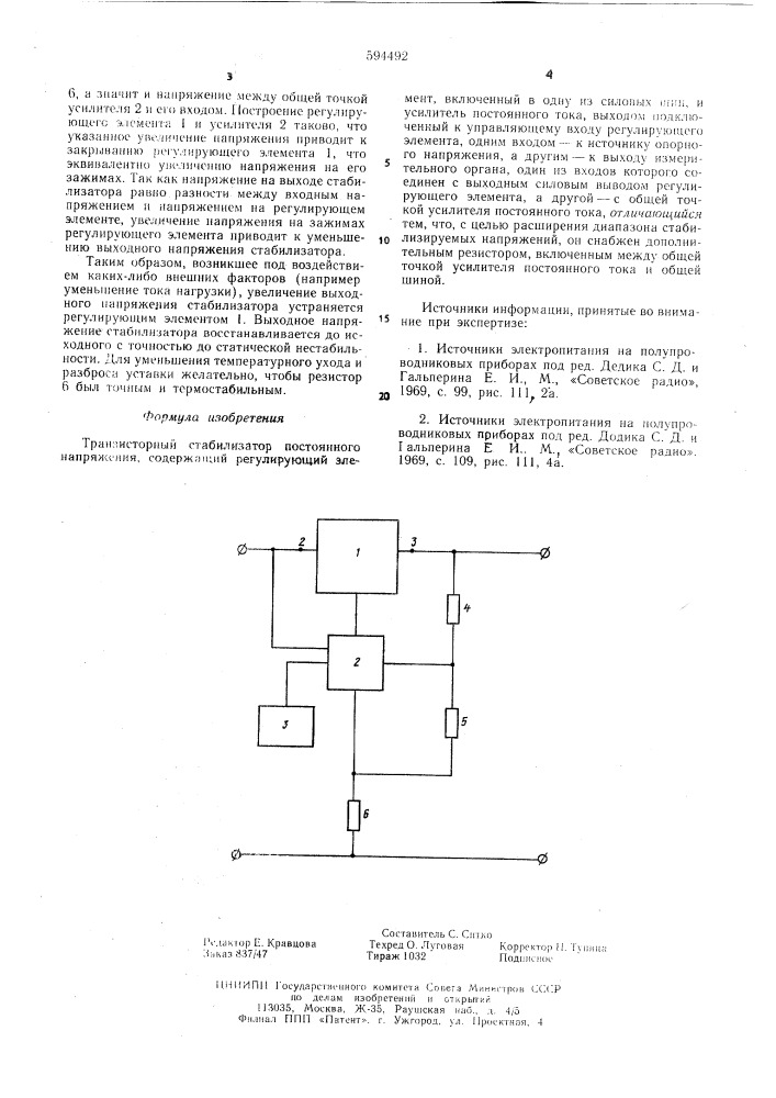 Транзисторный стабилизатор постоянного напряжения (патент 594492)