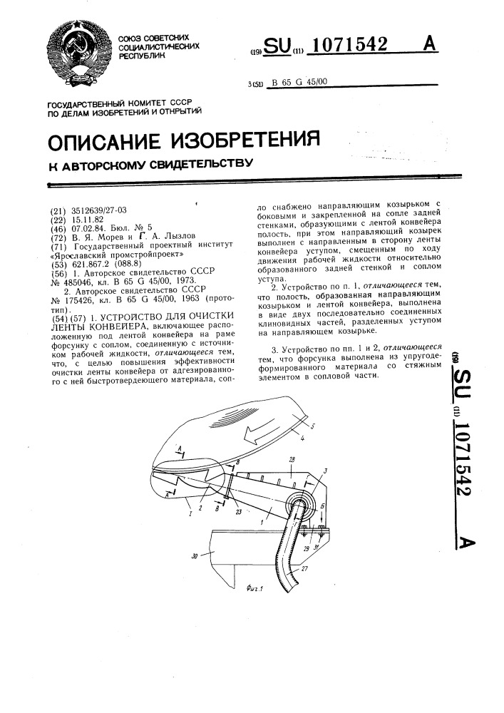 Устройство для очистки ленты конвейера (патент 1071542)