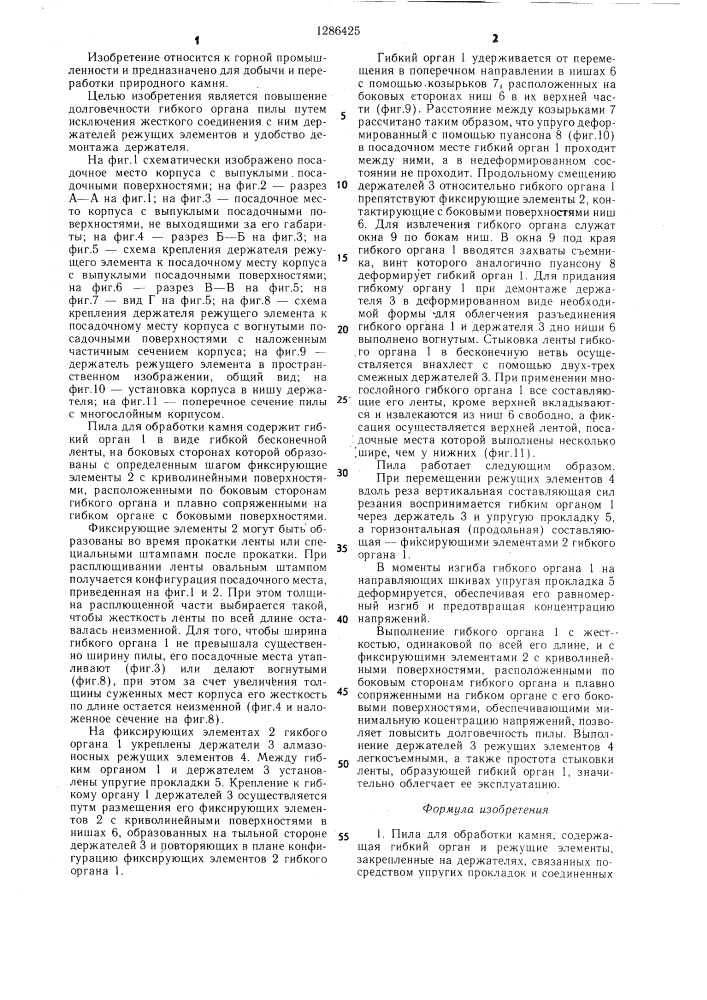 Пила для обработки камня (патент 1286425)
