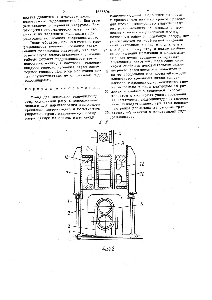 Стенд для испытания гидроцилиндров (патент 1636606)