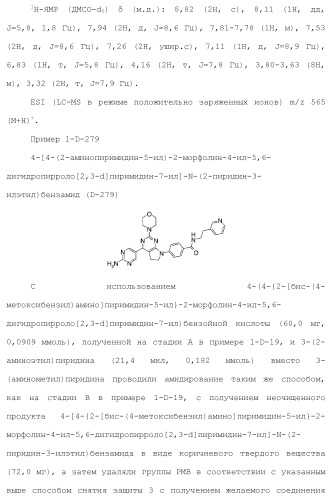 Производное пиримидина в качестве ингибитора pi3k и его применение (патент 2448109)