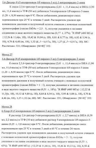 Производные пиразолиламинопиридина, пригодные в качестве ингибиторов киназы (патент 2415852)