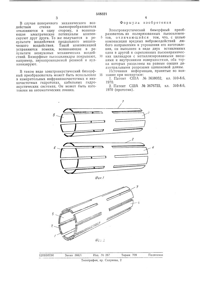 Электроакустический биморфный преобразователь (патент 548321)