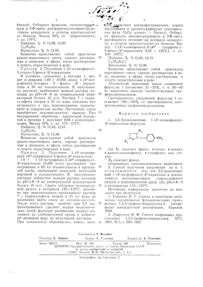 3,5-дизамещенные 1-(4 -аминофенил) -пиразолины,обладающие люминесцентными свойствами и способ их получения (патент 546611)