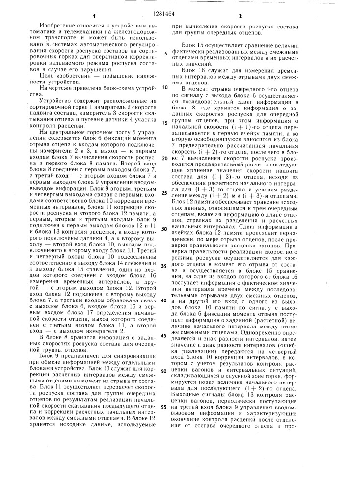 Устройство для корректировки режима роспуска составов на сортировочной горке (патент 1281464)