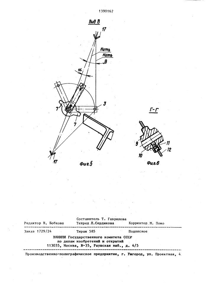 Устройство для приема оборванной текстильной нити (патент 1390162)