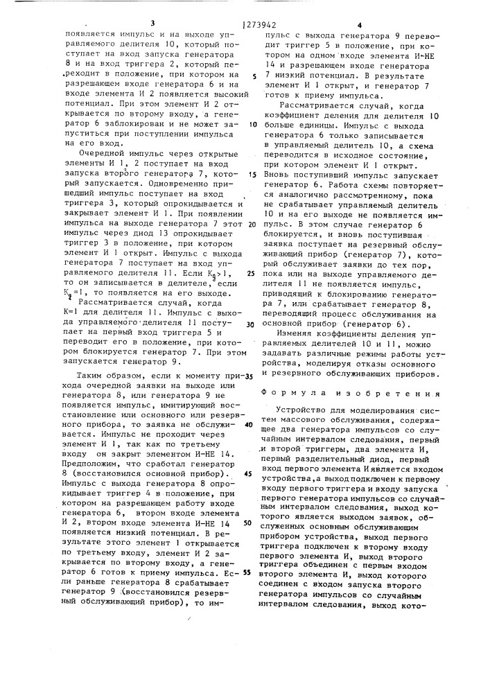 Устройство для моделирования систем массового обслуживания (патент 1273942)