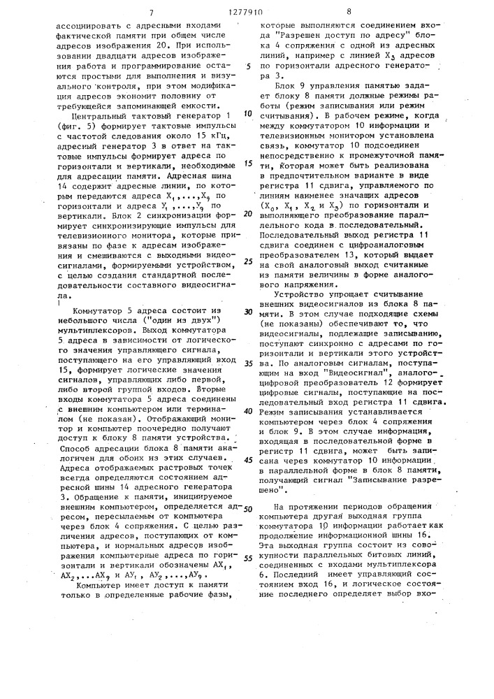 Устройство для отображения и хранения информации телевизионного изображения (патент 1277910)