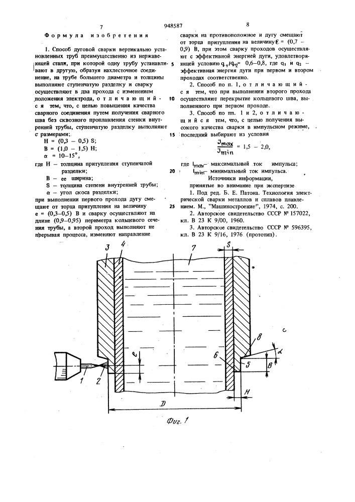 Способ дуговой сварки вертикально установленных труб (патент 948587)