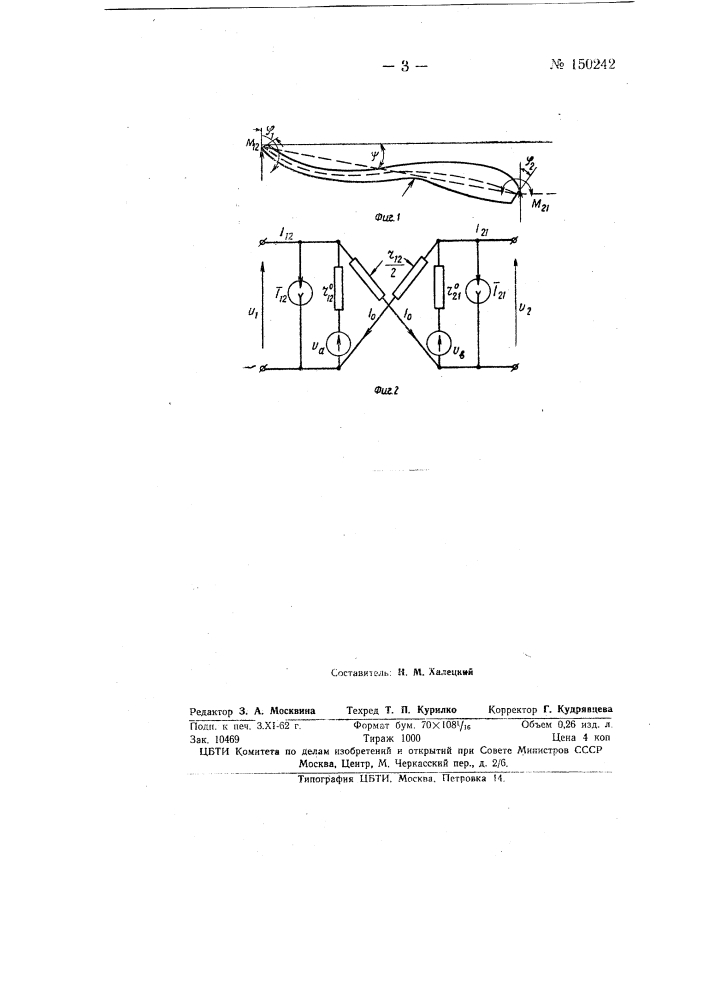Электрическая модель изгибаемого стержня (патент 150242)