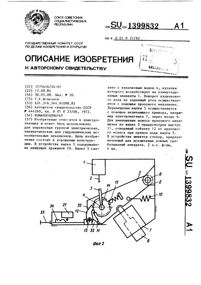 Командоаппарат (патент 1399832)