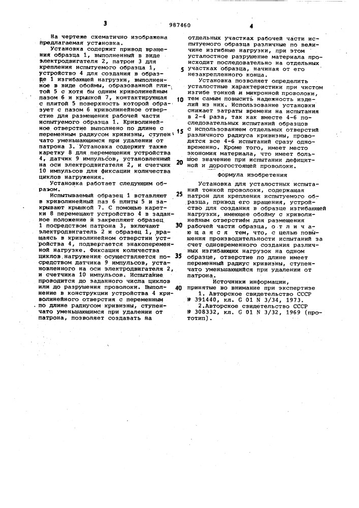 Установка для усталостных испытаний тонкой проволоки (патент 987460)