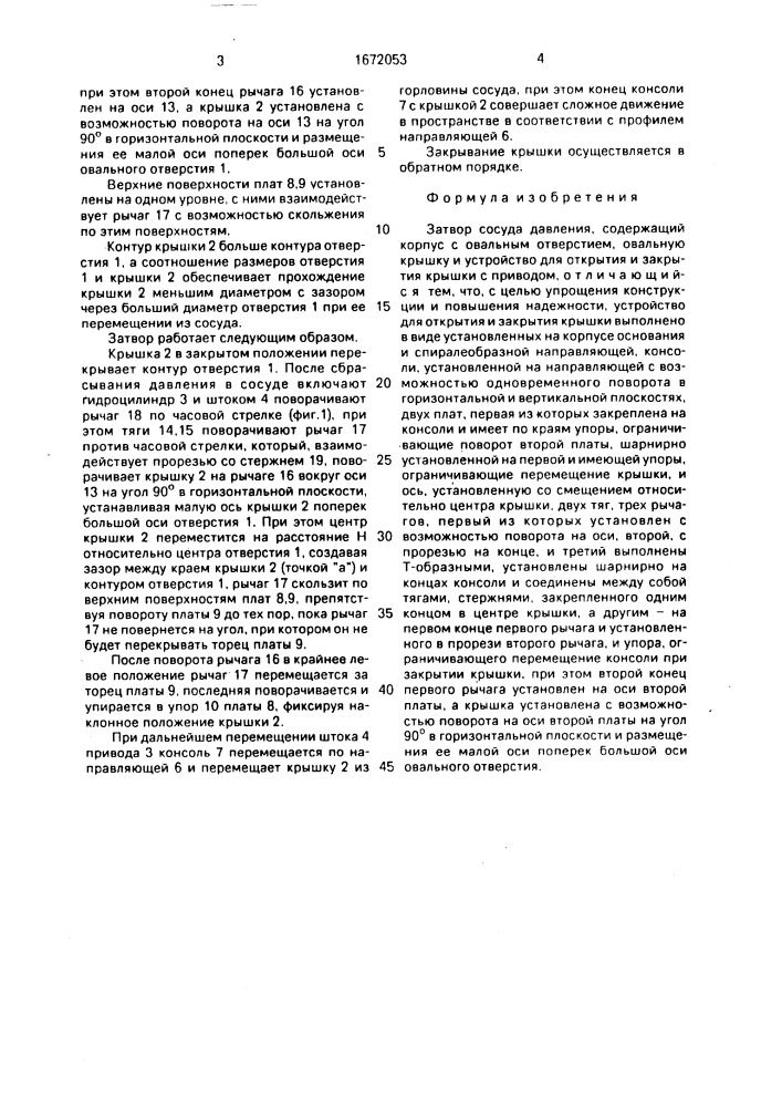 Затвор сосуда давления (патент 1672053)