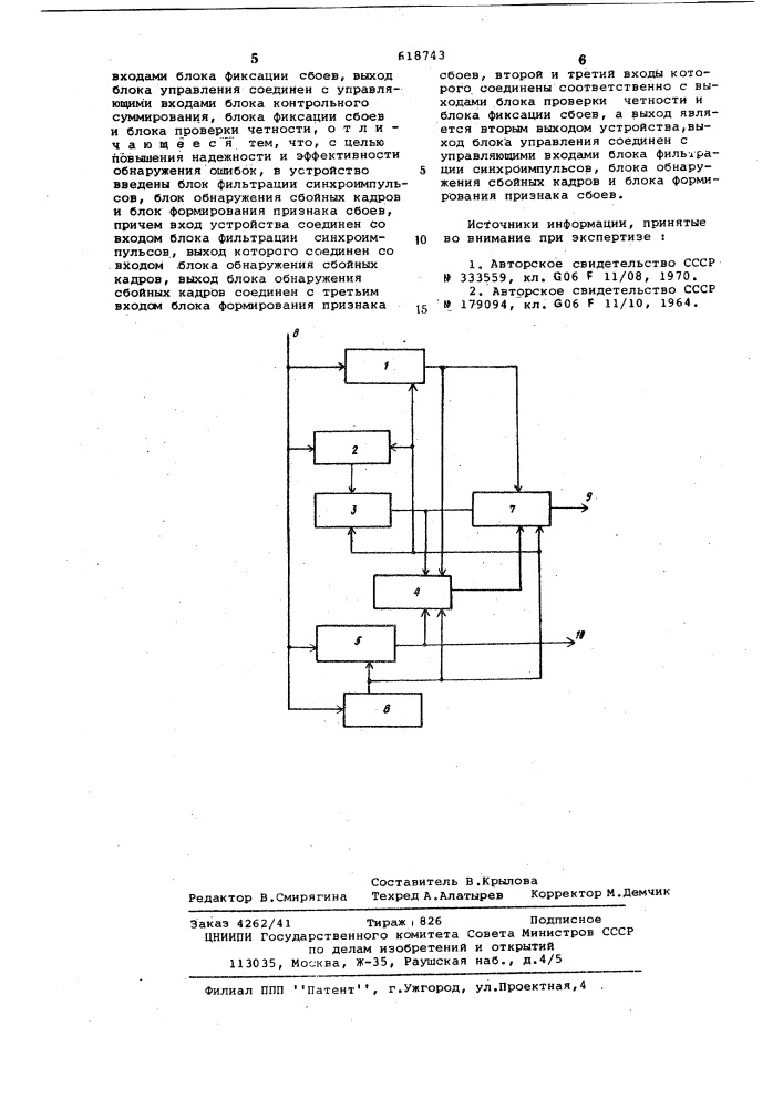 Устройство для контроля информации (патент 618743)