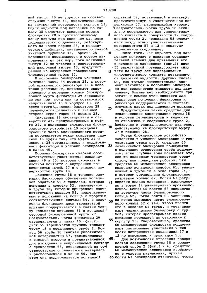 Устройство для соединения труб (патент 948298)