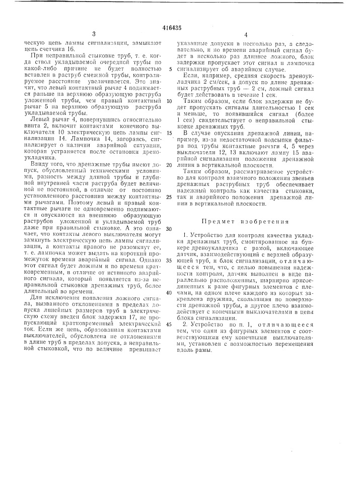 Патент ссср  416435 (патент 416435)