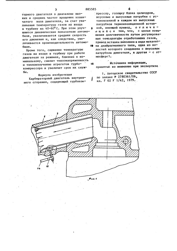 Карбюраторный двигатель внутреннего сгорания (патент 885585)