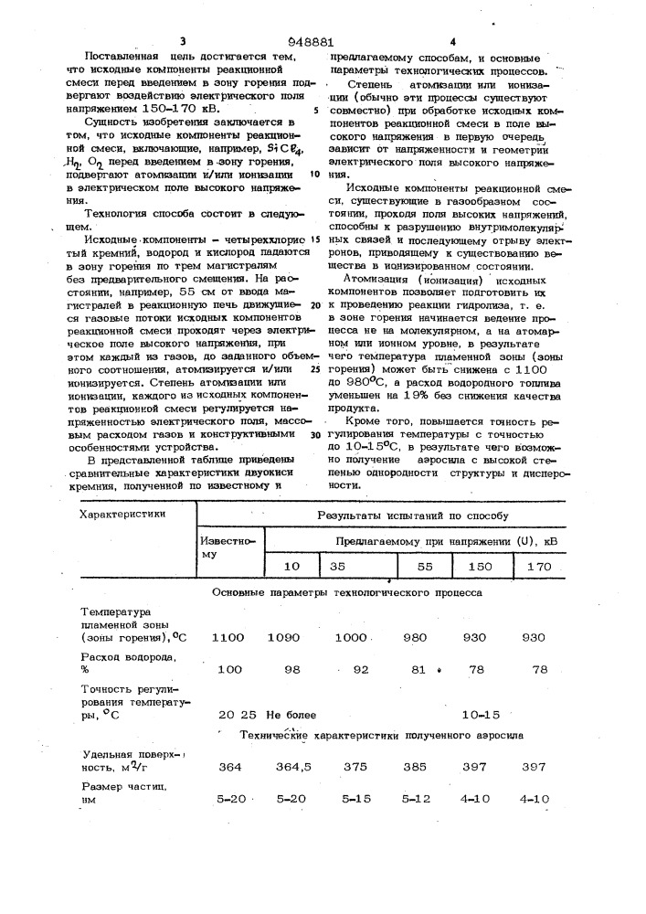 Способ получения высокодисперсной двуокиси кремния (патент 948881)