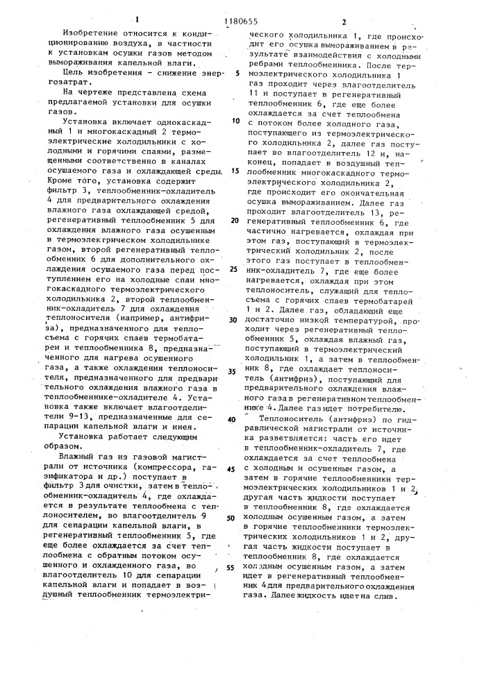 Установка для осушки газов (патент 1180655)