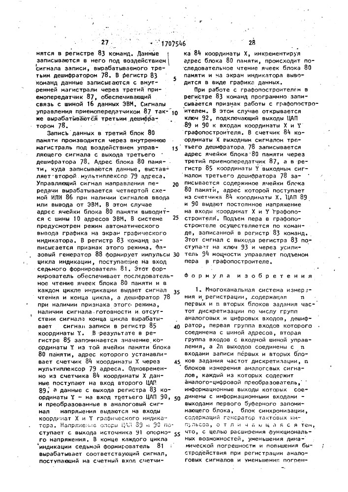 Многоканальная система измерения и регистрации (патент 1707546)
